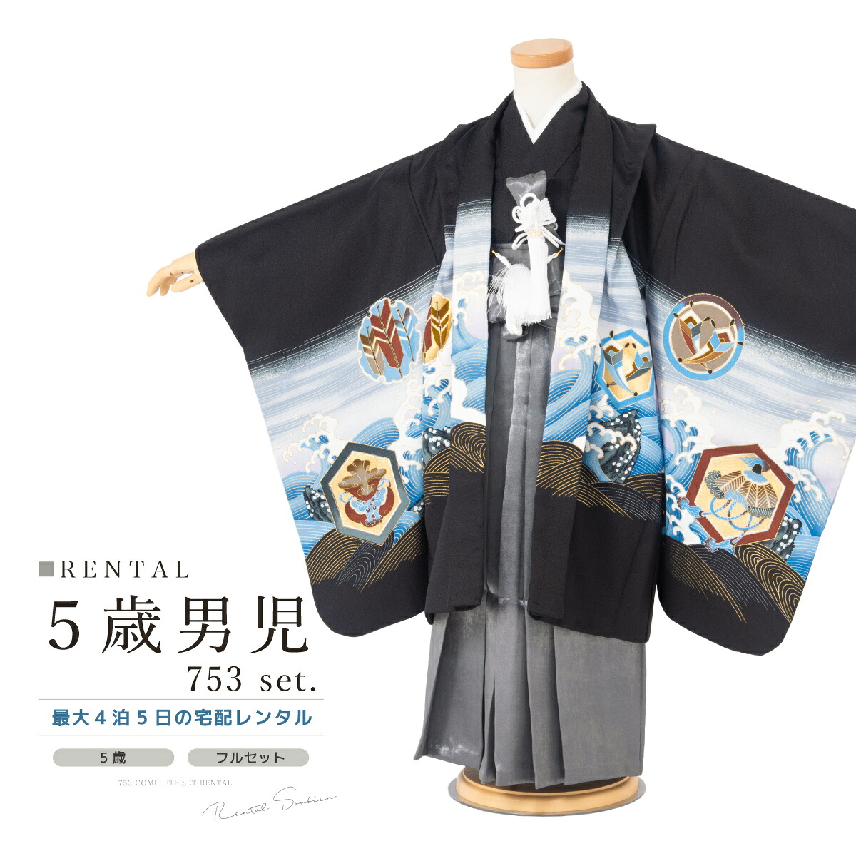 【家族割】対象商品2点で5,000円OFF【先着30名】七五三 着物 男の子 5歳 レンタル 羽織袴 袴セット フルセット 鷹 宝尽くし 黒 着物レンタル 五歳 袴 子供着物 男児 モダン 着物 正月 卒園 貸衣装 創美苑【往復送料無料】【限定クーポン】｜貸衣裳SOUBIEN