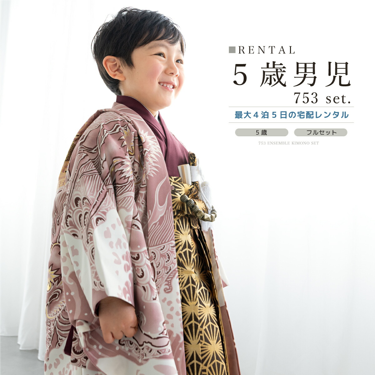 【家族割】対象商品2点で5,000円OFF 七五三 着物 男の子 5歳 レンタル 羽織袴 袴セット フルセット レッド 金 茶 龍 兜 着物レンタル 五歳 袴 子供着物 男児 モダン 着物 正月 卒園 貸衣装 創美苑 往復送料無料【限定クーポン】