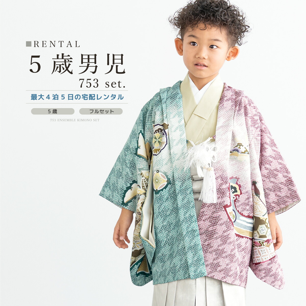 七五三 着物 男の子 5歳 レンタル 羽織袴 袴セット フルセット 鷹 束ね熨斗 鹿の子 竜王 レッドグリーン銀 着物レンタル 五歳 袴 子供着物 男児 モダン 創美苑【往復送料無料】【18周年記念クーポン配布中】