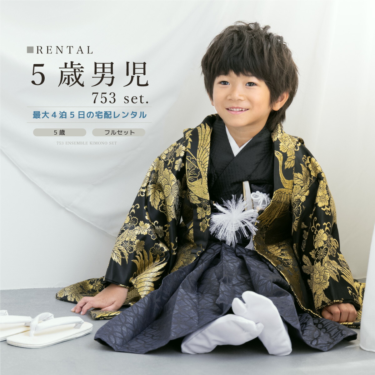 楽天市場】【レンタル】七五三 着物 5歳6歳 七五三レンタル 男児羽織袴