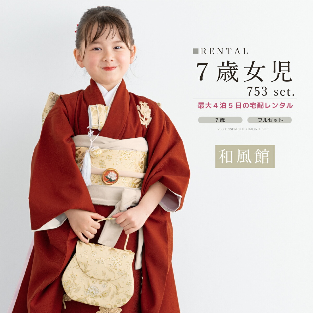 楽天市場】【レンタル】七五三 レンタル 7歳 着物セット 女の子 フル