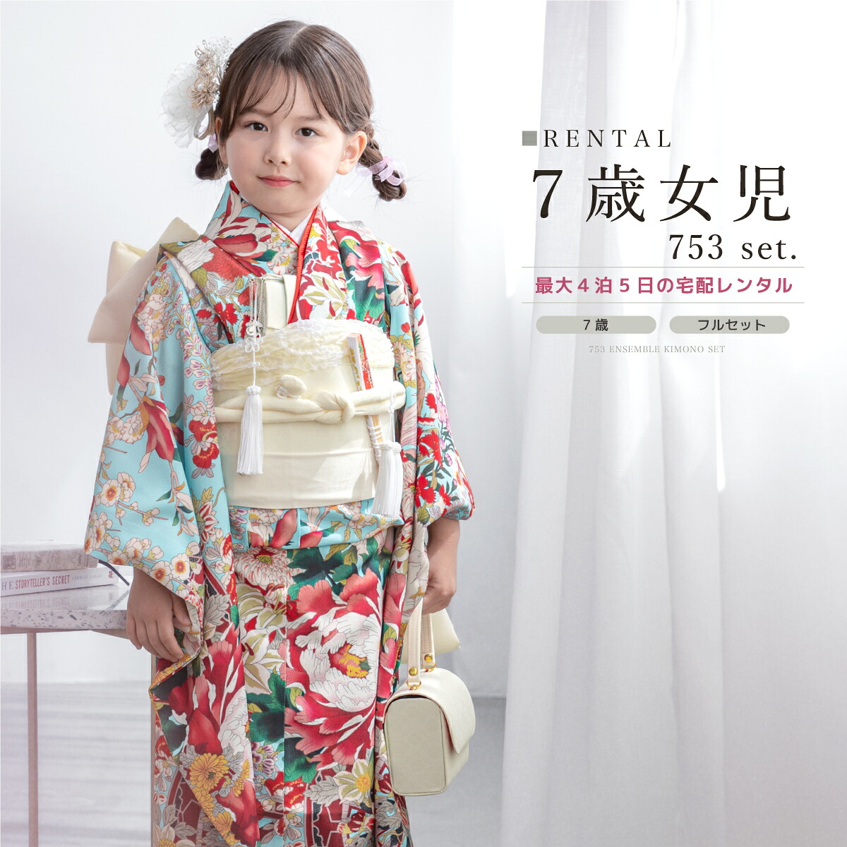 【家族割】対象商品2点で5,000円OFF【先着30名】【レンタル】七五三 レンタル 7歳 七歳 着物セット 女の子 フルセット レトロ モダン きもの 和服 和装 女児 水色 カラフル ピンク 花柄 往復送料無料【限定クーポン】|貸衣裳SOUBIEN