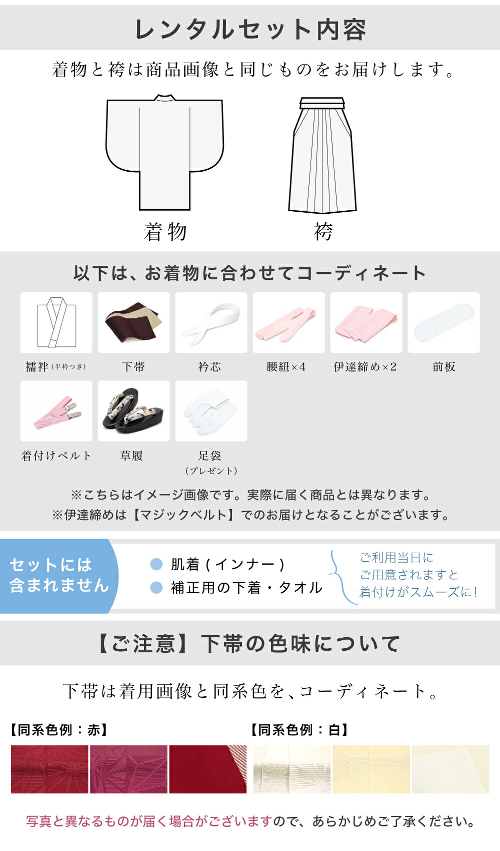 レンタルセット内容