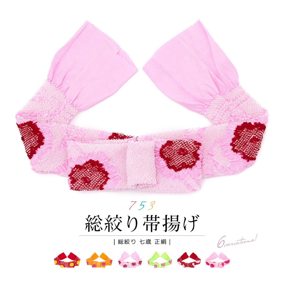 七五三 帯揚げ 正絹 絞り 赤 オレンジ ピンク 黄緑 梅 重ね桜 花 流水 総絞り 子供用 7歳 七歳 和装小物 送料無料 メール便 【販売】【限定最大1000円クーポン配布中】｜貸衣裳SOUBIEN
