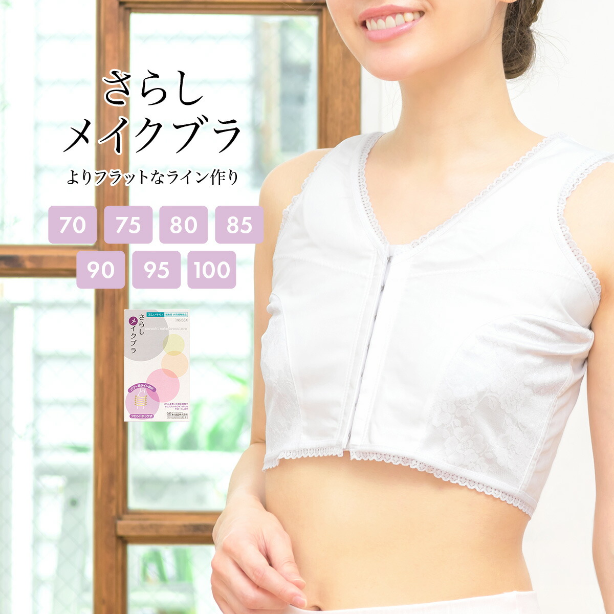 和装ブラ 和装ブラジャー 補正下着 肌着 フロントホック ノンワイヤー 着付け小物 日本製 白 あす楽対応商品 送料無料 販売 Umu Ac Ug