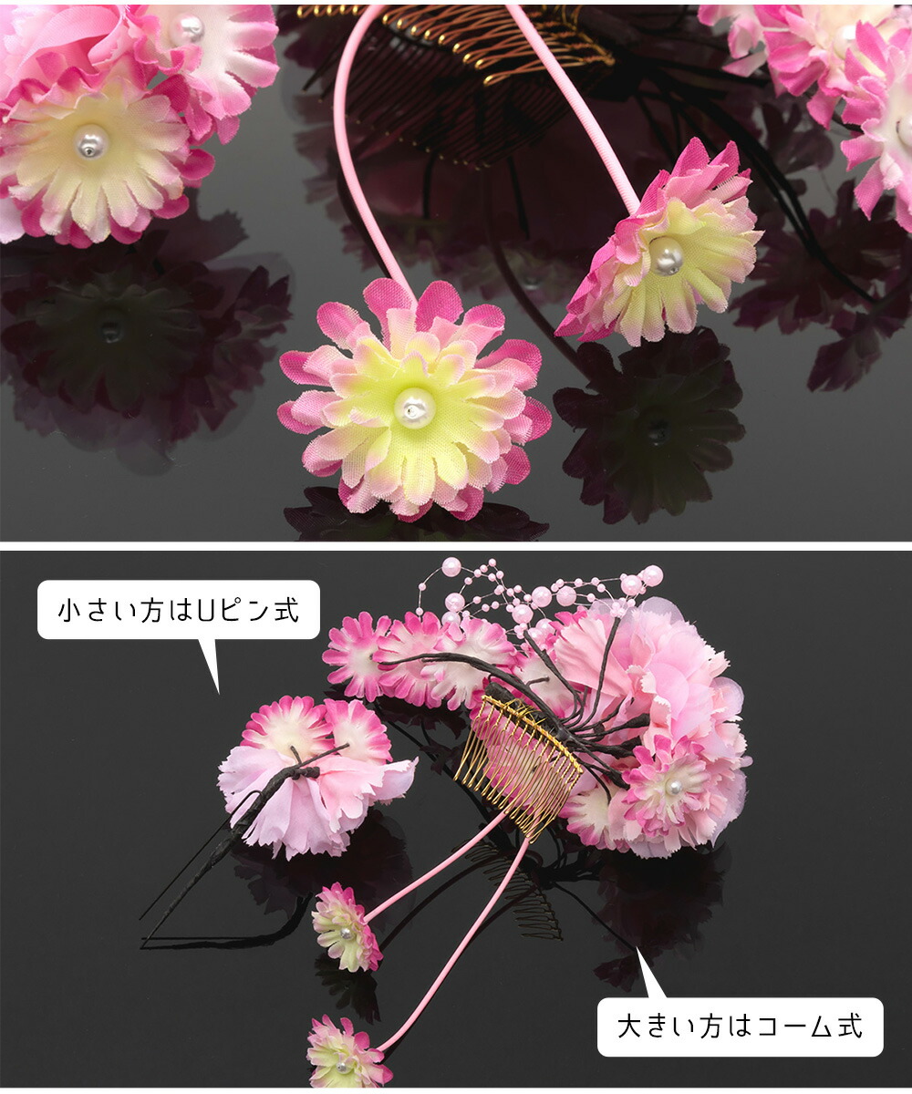 成人式髪飾り花卒業式袴振袖2点セット牡丹雛菊ぶら飾りピンク白ビーズ和装あす楽対応商品送料無料【販売】