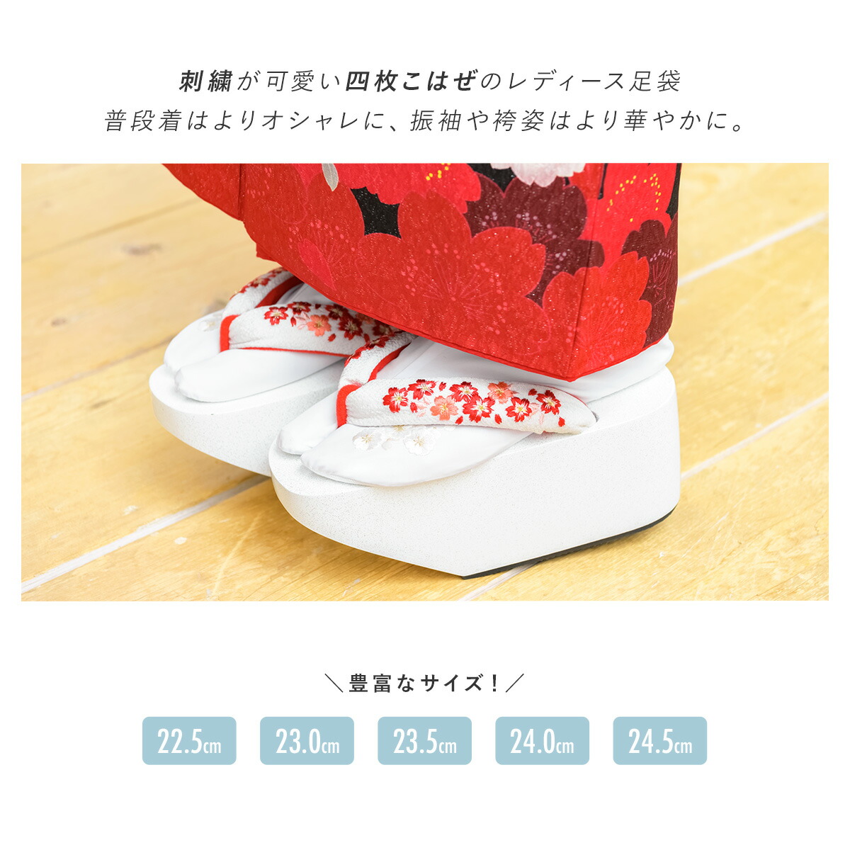 楽天市場 最大5000円offクーポン 1 28 1 59まで 足袋 刺繍 レディース 白 ホワイト コハゼ 桜 丸菊 着物 和装 訪問着 振袖 袴 成人式 卒業式 女性 フォーマル 日本製 メール便 あす楽対応商品 販売 貸衣裳soubien 楽天市場 最大5000円offクーポン 1 28 1 59まで 足袋 刺繍 レディース 白 ホワイト コハゼ 桜 丸菊 着物 和装 訪問着 振袖 袴 成人式 卒業式 女性 フォーマル 日本製 メール便 あす楽対応商品 販売 貸衣裳soubien