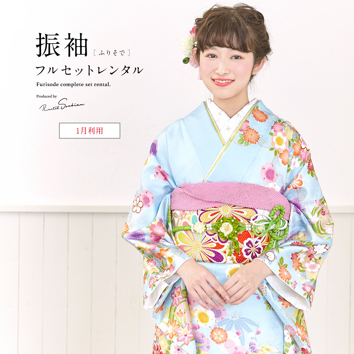 【レンタル】振袖 セット 正絹 成人式 水色 ライトブルー 金色 桜 梅 笹 菊 雲取り 絵羽柄 西陣織 振り袖 ふりそで 着物セット 結婚式 日本製 和服 往復送料無料【１月利用】【限定最大1000円クーポン配布中】｜貸衣裳SOUBIEN