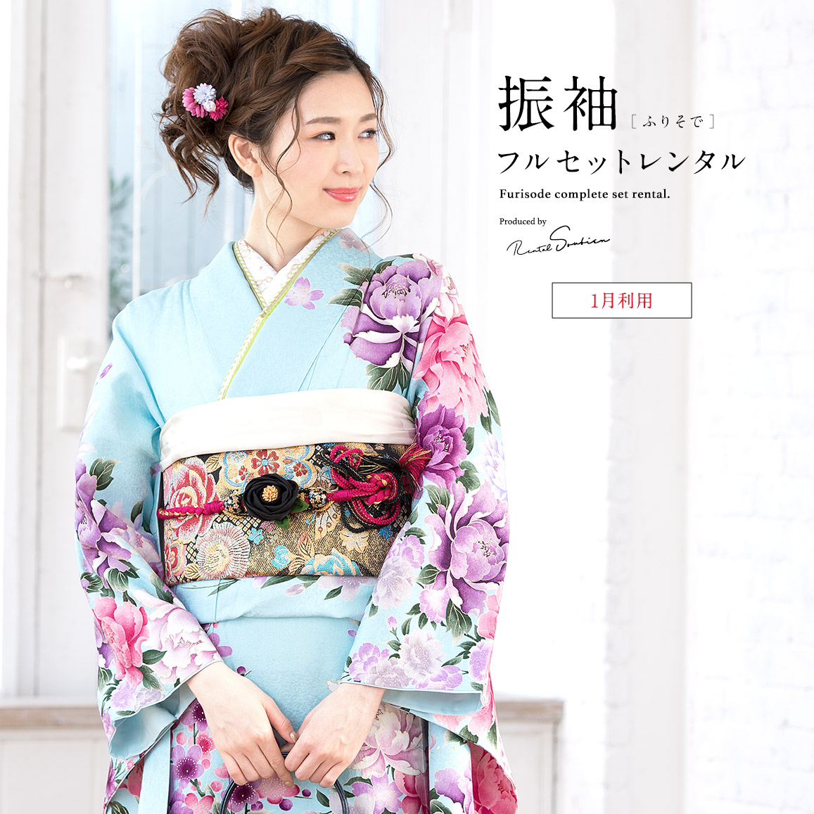 【レンタル】振袖 正絹 レンタル 成人式 水色 牡丹 花 フルセット 着物セット 和服 晴れ着 女性 レディース 往復送料無料 【１月利用】【18周年記念クーポン配布中】