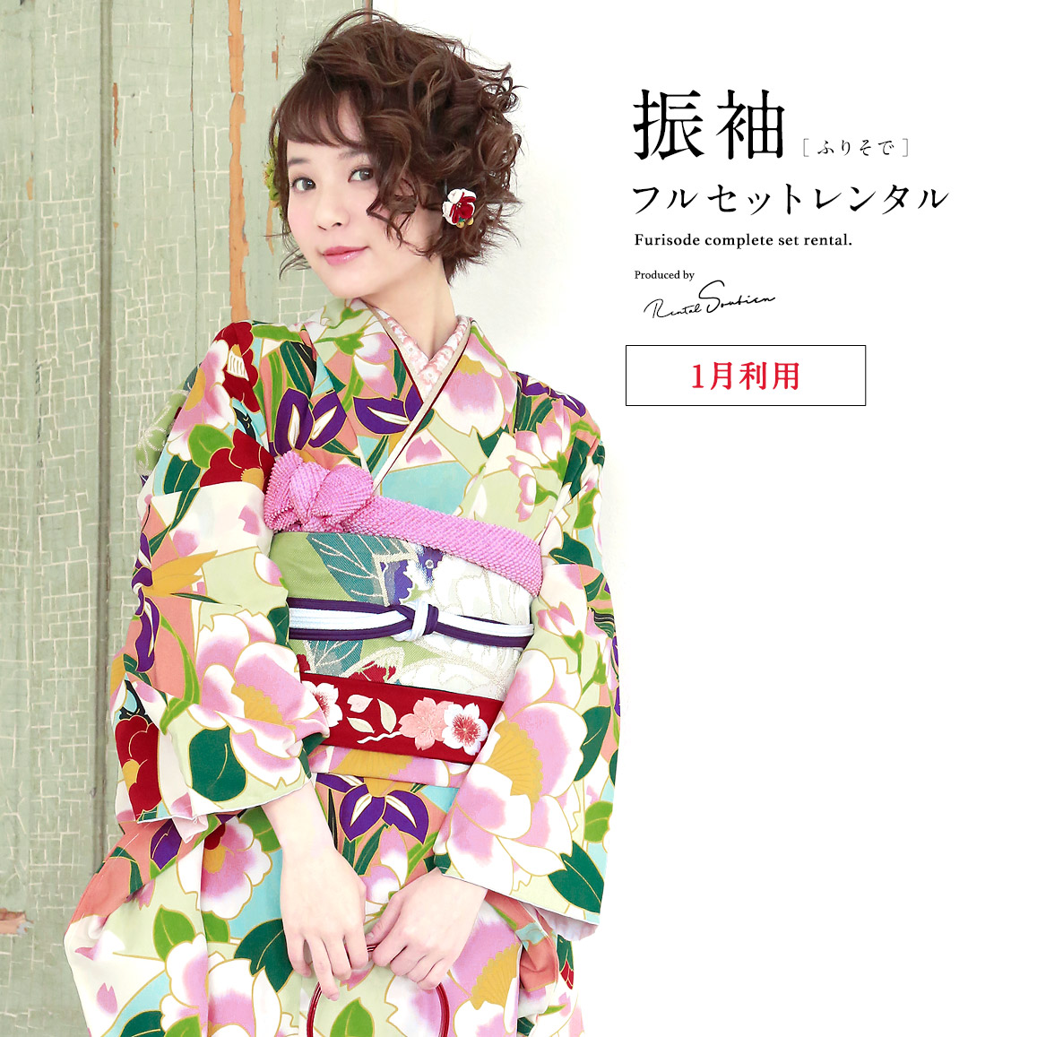 【レンタル】振袖 レンタル 成人式 カラフル 椿 あやめ 花 モダン きもの道楽 フルセット 着物セット 和服 晴れ着 女性 レディース 往復送料無料 【１月利用】【18周年記念クーポン配布中】