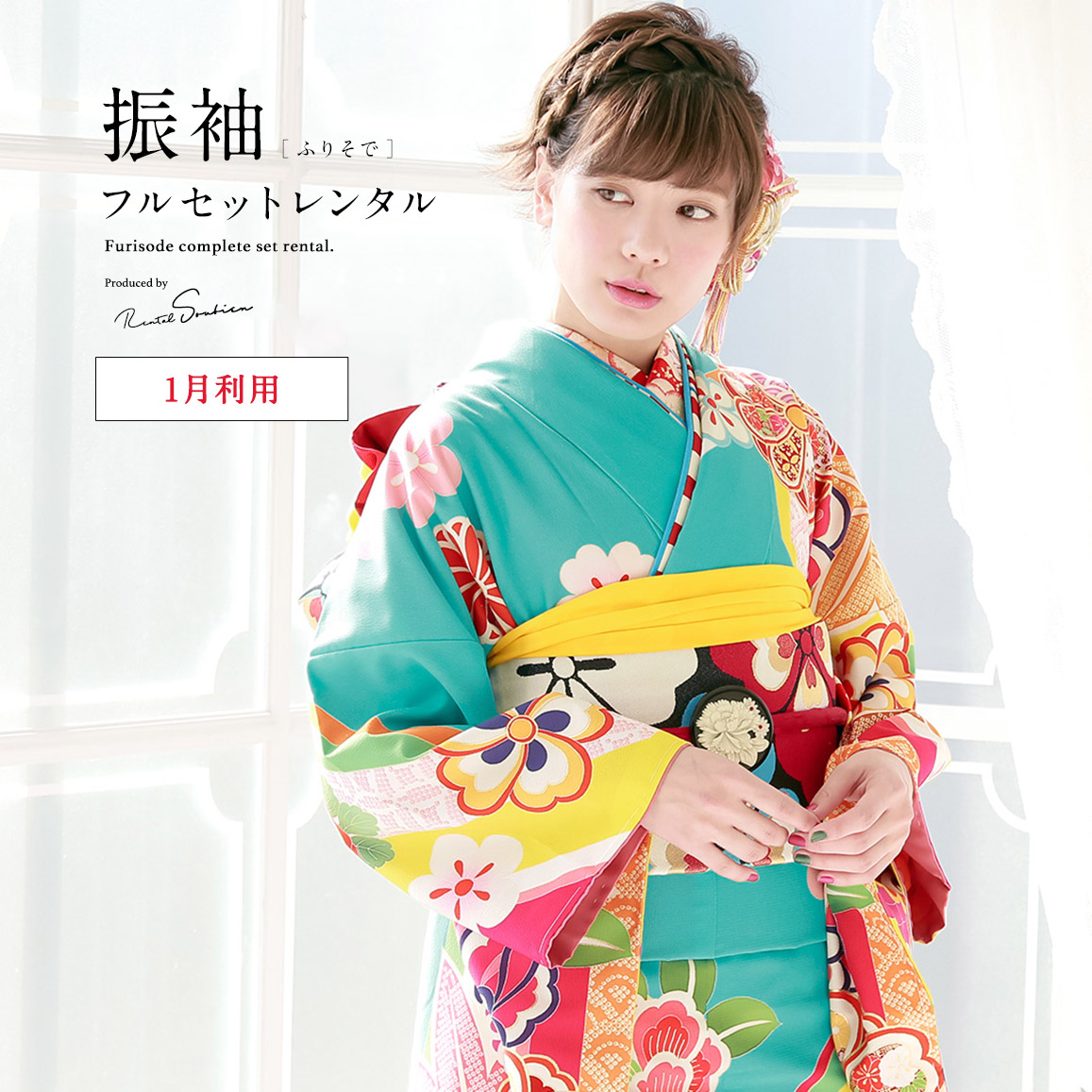 【レンタル】振袖 レンタル 成人式 水色 ターコイズブルー ピンク 梅 椿 菊 四つ葉 木瓜 絵羽柄 玉城ティナ×キスミス フルセット 着物セット 和服 晴れ着 女性 レディース 往復送料無料 【１月利用】【18周年記念クーポン配布中】