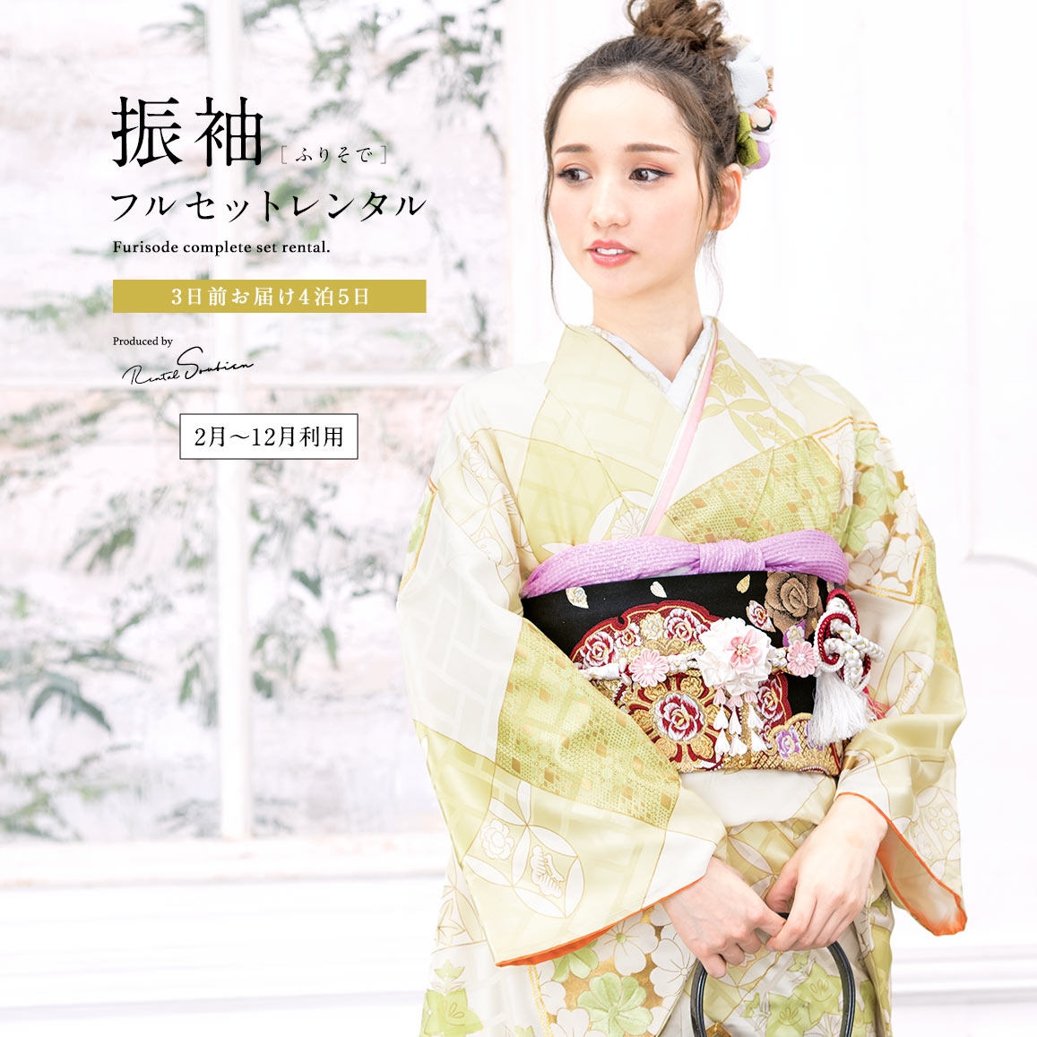 【レンタル】振袖 正絹 レンタル 結納 緑 格子 七宝 花 フルセット 着物セット 結婚式 和服 晴れ着 女性 レディース 往復送料無料 【２～１２月利用】【18周年記念クーポン配布中】