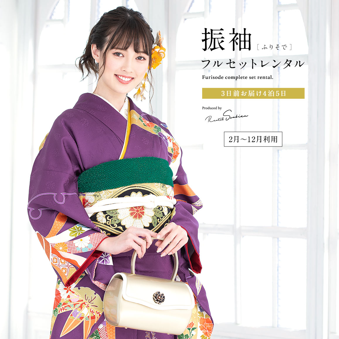 【レンタル】振袖 正絹 レンタル 結納 紫 熨斗 雪持ち笹 雪輪 フルセット 着物セット 結婚式 和服 晴れ着 女性 レディース 往復送料無料 【２～１２月利用】【18周年記念クーポン配布中】