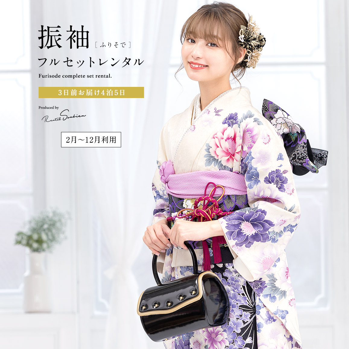 【レンタル】振袖 正絹 レンタル 結納 アイボリー 黒 紫 八重桜 フルセット 着物セット 結婚式 和服 晴れ着 女性 レディース 往復送料無料 【２～１２月利用】【18周年記念クーポン配布中】