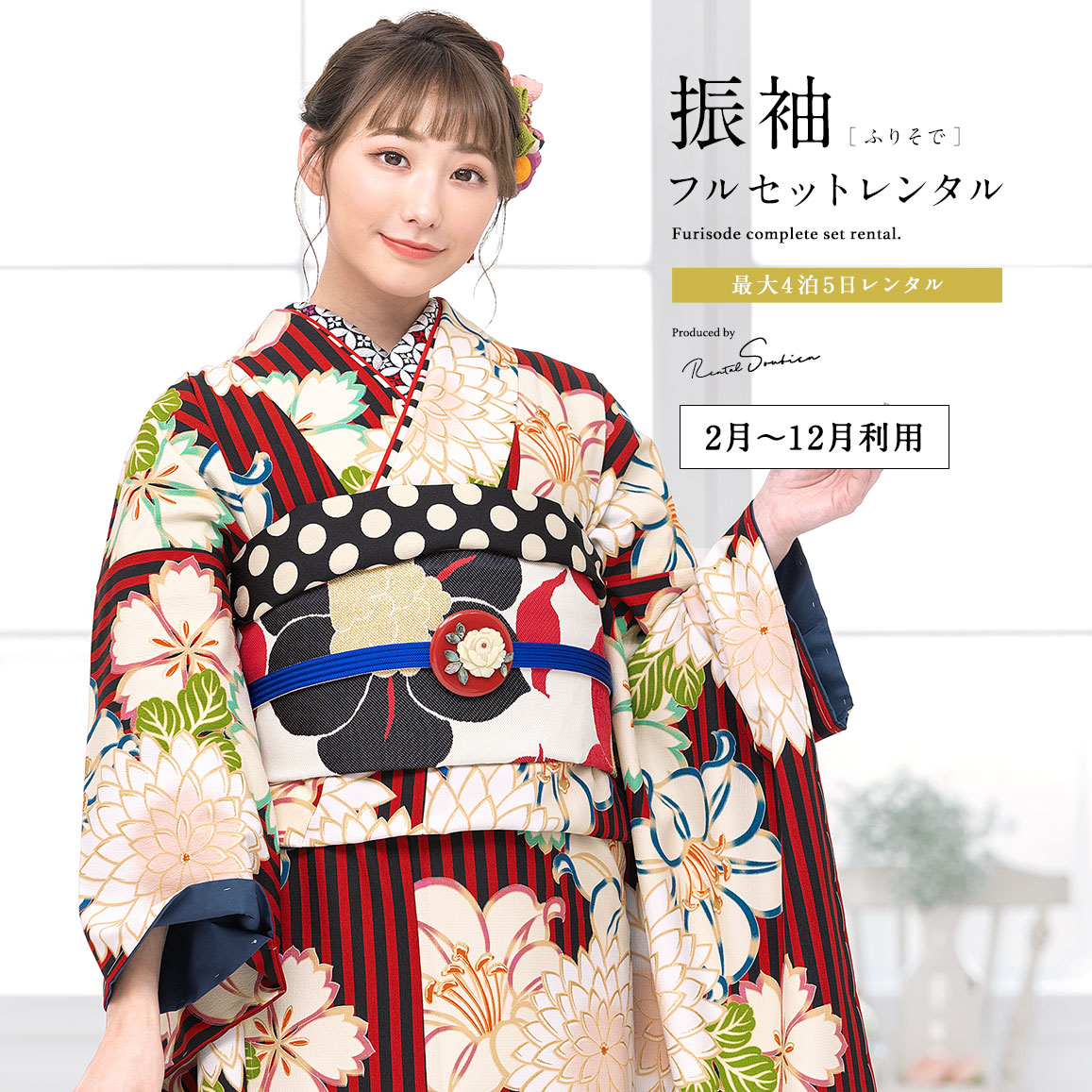 【レンタル】振袖 レンタル 結婚式 結納 赤 レッド 黒 ラメ 百合 桜草 菊 縞 縮緬 EMMA×紅一点 フルセット 着物セット 和服 晴れ着 女性 レディース 往復送料無料 【２～１２月利用】【18周年記念クーポン配布中】