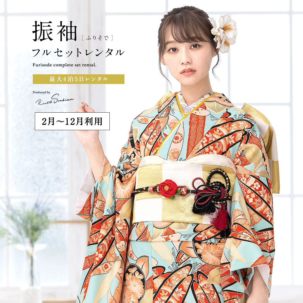 【レンタル】振袖 レンタル 結婚式 結納 水色系 オレンジ ラメ 橘 桜 梅 鹿の子 竹縞 縮緬 九重 フルセット 着物セット 和服 晴れ着 女性 レディース 往復送料無料 【２～１２月利用】【18周年記念クーポン配布中】