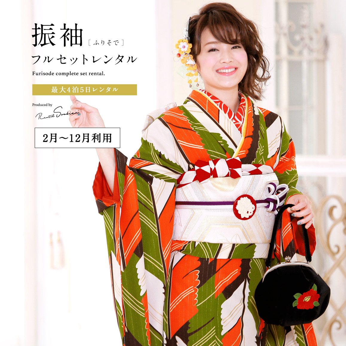 【レンタル】振袖 レンタル 結婚式 結納 緑 グリーン 白 橙色 オレンジ 矢羽根 亀甲 和風館 フルセット 着物セット 和服 晴れ着 女性 レディース 往復送料無料 【２～１２月利用】【18周年記念クーポン配布中】