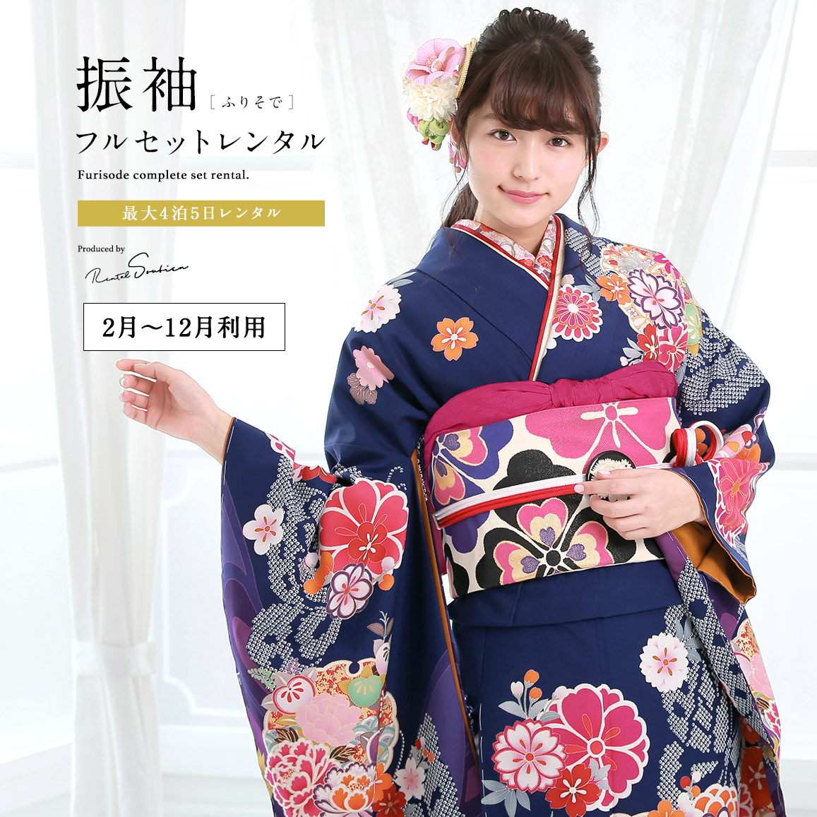 【レンタル】振袖 レンタル 結婚式 結納 青紫 ピンク 牡丹 菊 桜 椿 雪輪 蝶 四つ葉 木瓜 絵羽柄 玉城ティナ&times;キスミス フルセット 着物セット 和服 晴れ着 女性 レディース 往復送料無料 【２～１２月利用】【限定最大1000円クーポン配布中】｜貸衣裳SOUBIEN