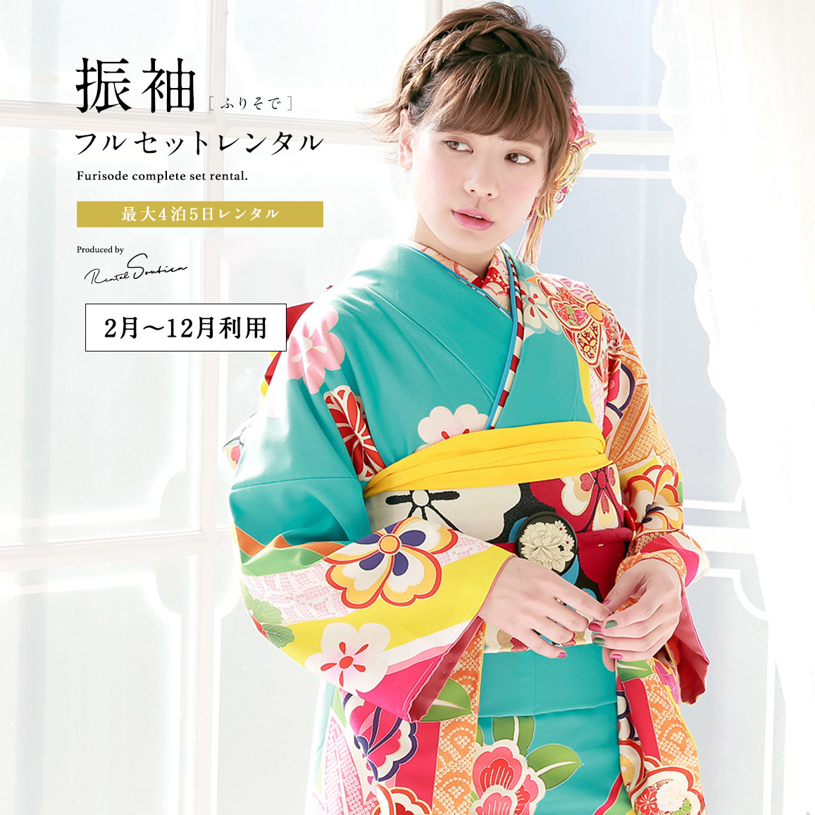 【レンタル】振袖 レンタル 結婚式 結納 水色 ターコイズブルー ピンク 梅 椿 菊 四つ葉 絵羽柄 玉城ティナ×キスミス フルセット 着物セット 晴れ着 女性 レディース 往復送料無料 【２～１２月利用】【18周年記念クーポン配布中】