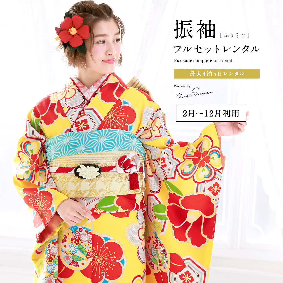 成人式振袖フルセット 花柄 黄色 ピンク 着物 帯セット 貸衣裳ぽえむ 成人式振袖 レンタル 着物レンタル フルセット