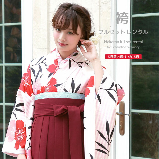 【10%OFF】袴 レンタル 卒業式 大学 レディース フルセット 袴セット 女性 ペールピンク 白 レッド 赤 撫子 花 縞 小振袖 成人式 はかま 着物セット 和服 140 150 160 170 身長145から175cm前後 創美苑 往復送料無料【マラソン限定クーポン】