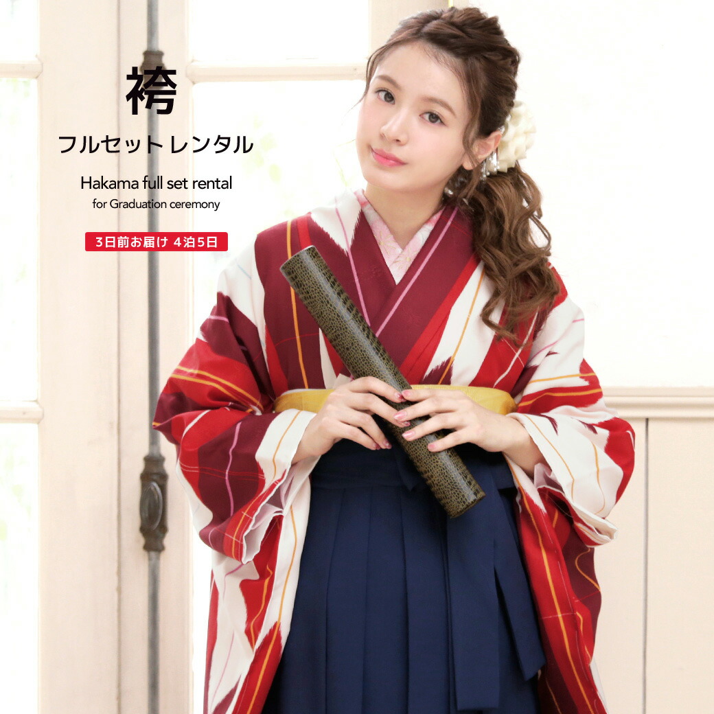 【10%OFF】袴 レンタル 卒業式 大学 レディース フルセット 袴セット 女性 ボヌールセゾン 薄ピンク 赤 レッド 紺 矢羽根 矢絣 レトロモダン 小振袖 成人式 はかま 着物セット 和服 創美苑 往復送料無料【マラソン限定クーポン】