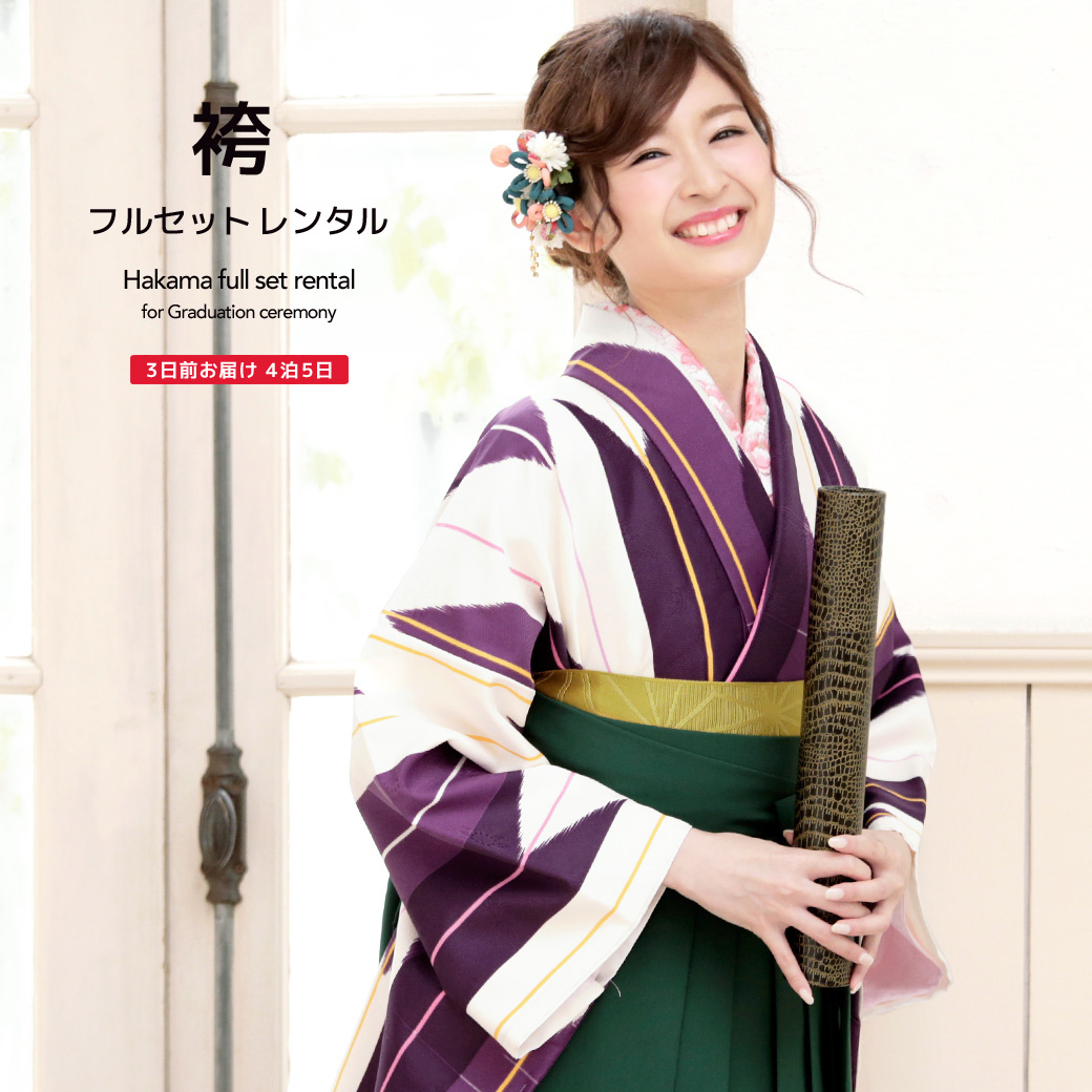 楽天市場 レンタル 卒業式 袴 レンタル 女 女性 袴セット フルセット ボヌールセゾン 白 アイボリー 紫 緑 矢羽根 矢絣 レトロモダン 小振袖 成人式 はかま 着物セット 和服 大学 レディース 往復送料無料 貸衣裳soubien