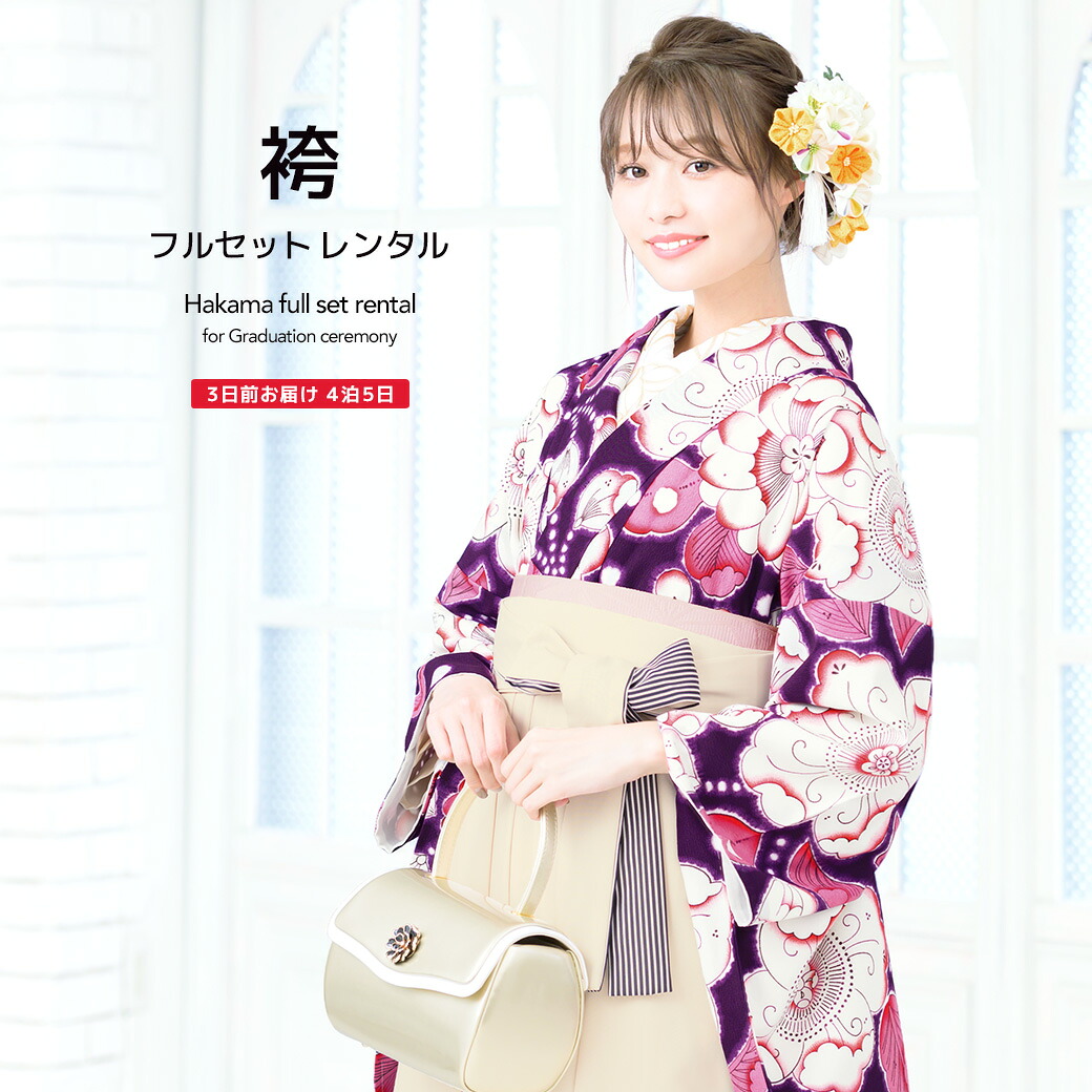 【10%OFF】袴 レンタル 卒業式 大学 レディース フルセット 袴セット 女性 紫 辻が花調 花 フラワー ちりめん レトロモダン 大正ロマン 忘れな草 はかま 着物セット 和服 140 150 160 170 創美苑 往復送料無料【限定クーポン】｜貸衣裳SOUBIEN