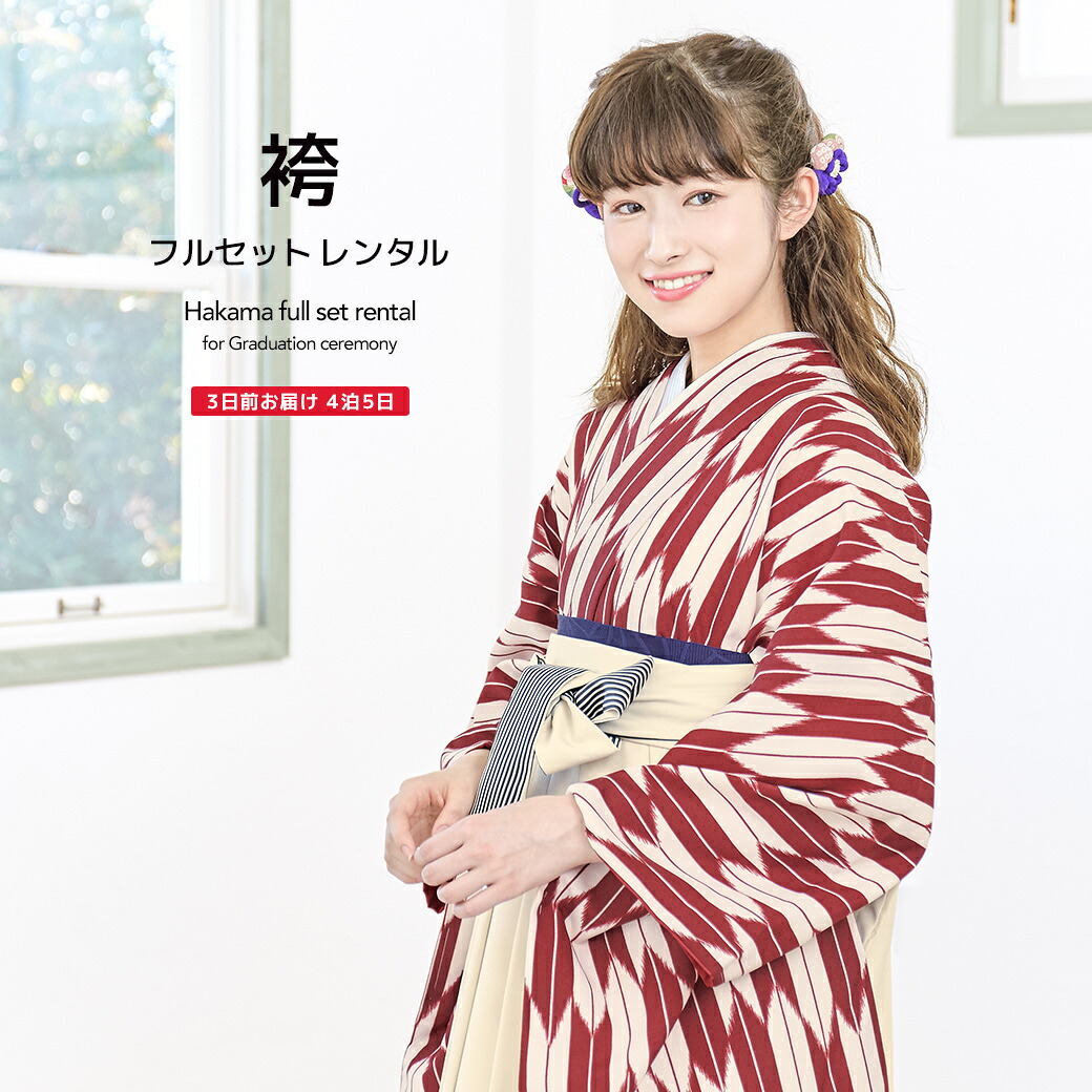 袴 レンタル 卒業式 大学 レディース フルセット 袴セット 女性 赤系 レッド アイボリー 矢羽根縞 ストライプ レトロモダン 大人 レディース 大学 和服 着物セット 創美苑 往復送料無料【18周年記念クーポン配布中】