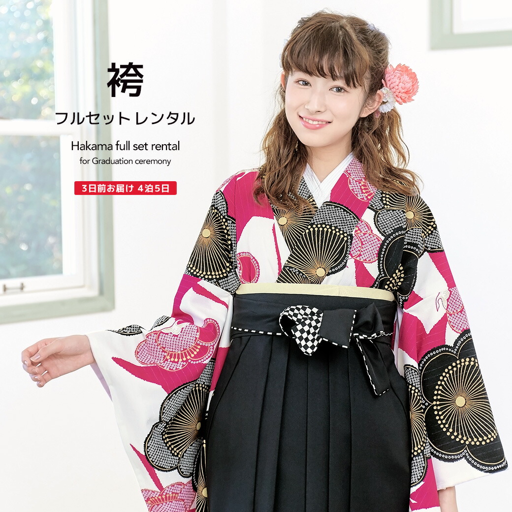 袴 レンタル 卒業式 大学 レディース フルセット 袴セット 女性 ピンクマゼンタ系 黒 梅 花 鶴 ラメ 小紋振袖 振り袖 和風館 大人 レディース 大学 和服 着物セット 創美苑 往復送料無料【18周年記念クーポン配布中】
