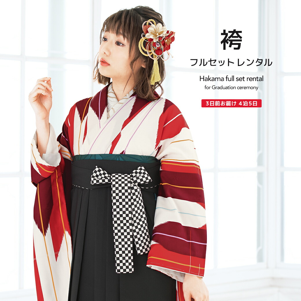 【10%OFF】袴 レンタル 卒業式 大学 レディース フルセット 袴セット 女性 赤 黒 矢羽根 矢絣 レトロモダン ボヌールセゾン 大人 レディース 大学 和服 着物セット創美苑 往復送料無料【マラソン限定クーポン】