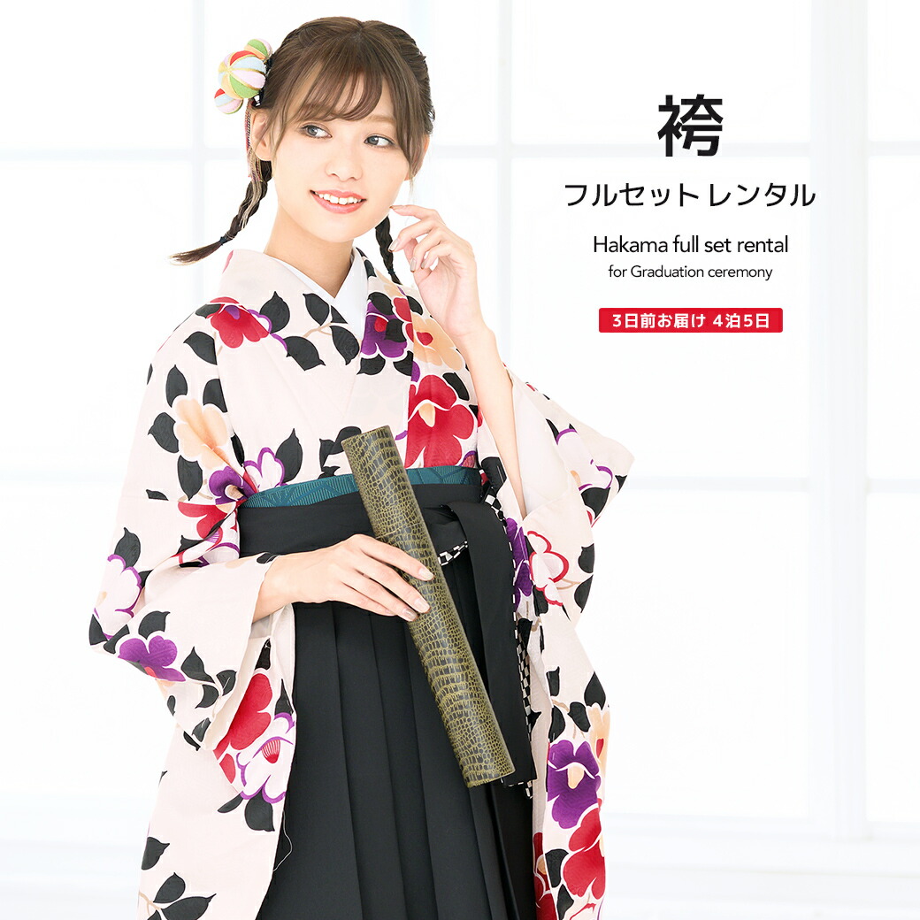 【10%OFF】袴 レンタル 卒業式 大学 レディース フルセット 袴セット 女性 ベビーピンク 赤 紫 黄色 黒 椿 つばき 花 レトロ モダン 大人 レディース 大学 和服 着物セット創美苑 往復送料無料【マラソン限定クーポン】