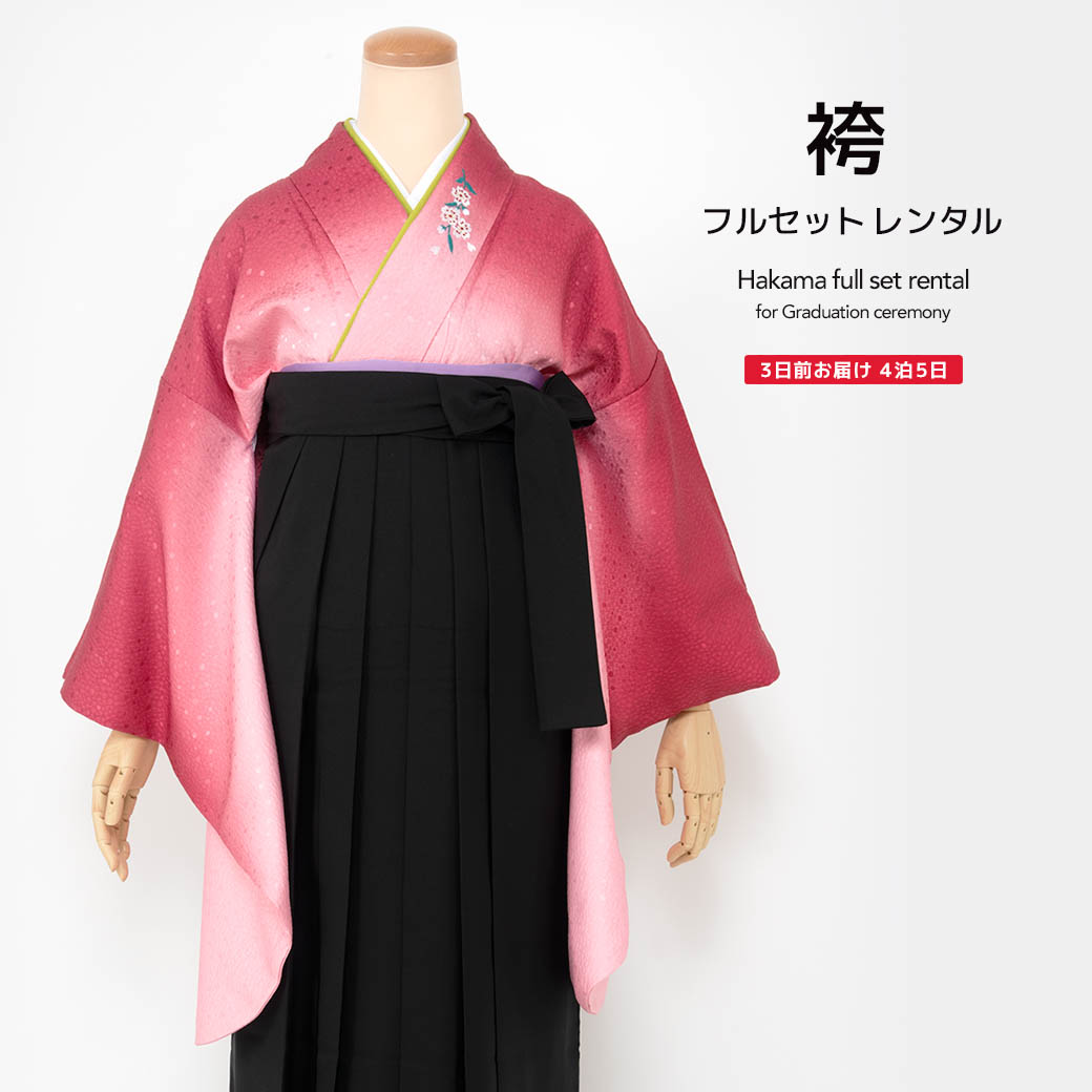 袴 レンタル 先生 卒業式 袴セット 教員 女 女性 フルセット シンプル 大人 ピンク 黒 桜 刺繍 レディース 学校 和服 着物セット 140 150 160 170 創美苑 往復送料無料【18周年記念クーポン配布中】