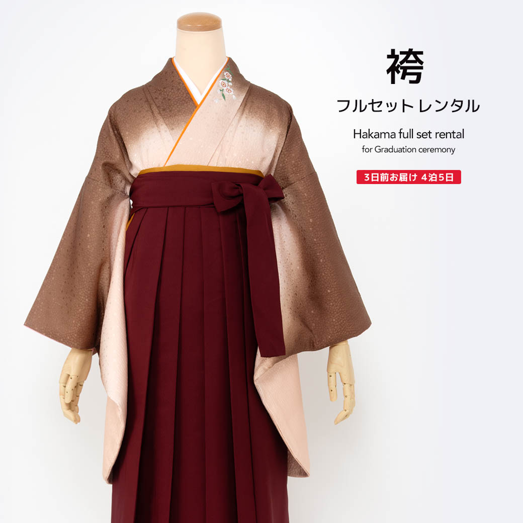 【10%OFF】袴 レンタル 先生 卒業式 袴セット 教員 女 女性 フルセット シンプル 大人 茶色 ピンク 赤 桜 刺繍 シック レディース 学校 和服 着物セット 140 150 160 170 創美苑 往復送料無料【マラソン限定クーポン】