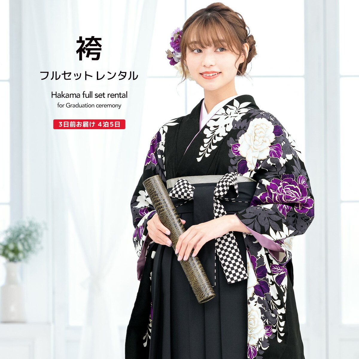 卒業式 袴 レンタル 女 フルセット 女性 袴セット 黒 ブラック 薔薇 藤 花 絵羽柄 セシルマクビー 日本製 レトロモダン 大人 レディース 大学 和服 着物セット 往復送料無料