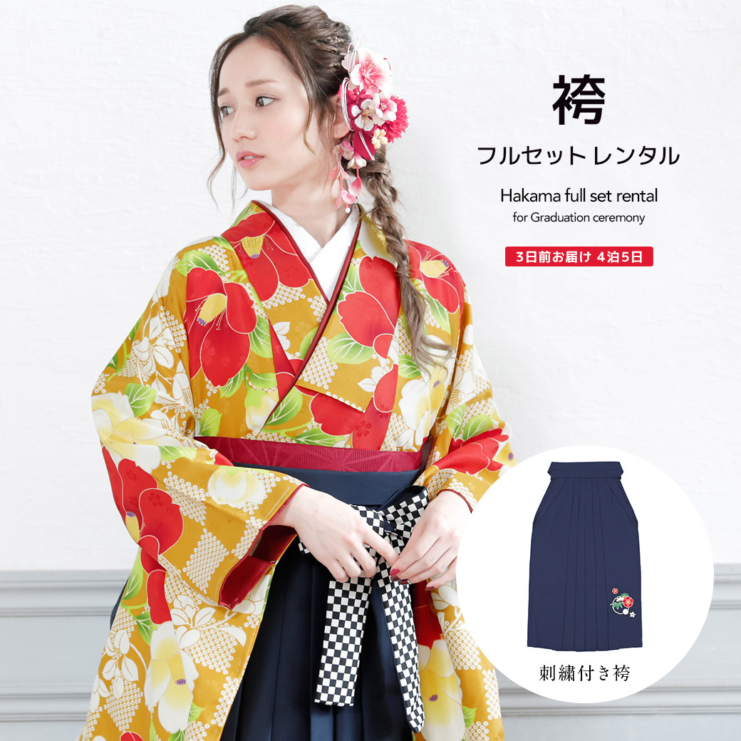 袴 レンタル 卒業式 大学 レディース フルセット 袴セット 女性 イエロー ブラウン 紺 椿 花 鹿の子 レトロモダン 小紋柄 小振袖 成人式 はかま 着物セット 和服 創美苑 往復送料無料【18周年記念クーポン配布中】