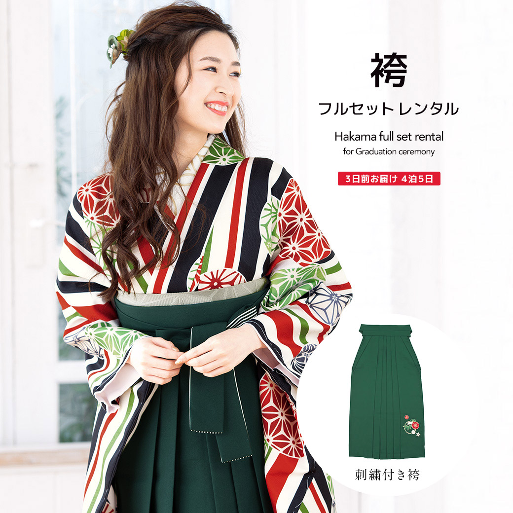 【10%OFF】袴 レンタル 卒業式 大学 レディース フルセット 袴セット 女性 カラフル 黒 赤 深緑色 麻の葉 鞠 よろけ縞 小紋柄 レトロモダン はかま 着物セット 和服 創美苑 往復送料無料【マラソン限定クーポン】 8,873円
