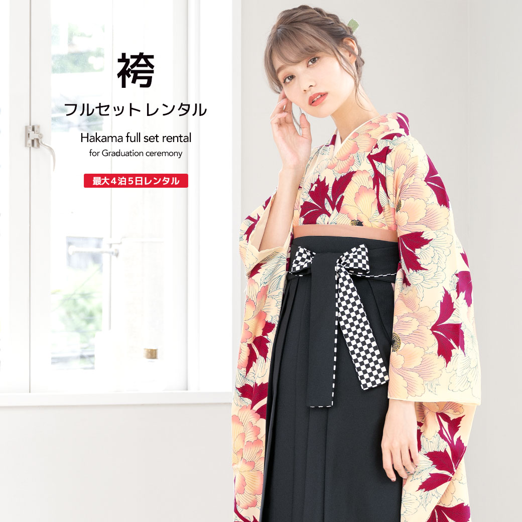 袴 レンタル 卒業式 大学 レディース フルセット 袴セット 女性 赤紫 黒 牡丹づくし 花 市松模様 芸艸堂 振袖 大人 和服 着物セット 140 150 160 170 身長145から175cm前後 創美苑 往復送料無料【18周年記念クーポン配布中】