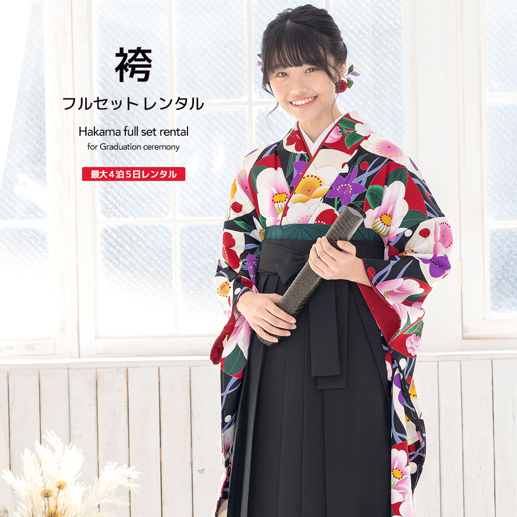 袴 レンタル 卒業式 大学 レディース フルセット 袴セット 女性 黒 アイボリー 赤 椿 梅 桔梗 花丸 振袖 大人 和服 着物セット 140 150 160 170 身長145から175cm前後 創美苑 往復送料無料【18周年記念クーポン配布中】