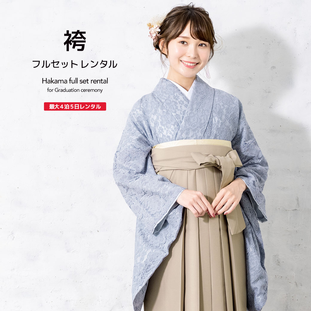 袴 レンタル 卒業式 大学 レディース フルセット 袴セット 女性 レース 青 ブルー ベージュ 花 大人 和服 着物セット 140 150 160 170 身長145から175cm前後 創美苑 往復送料無料【18周年記念クーポン配布中】