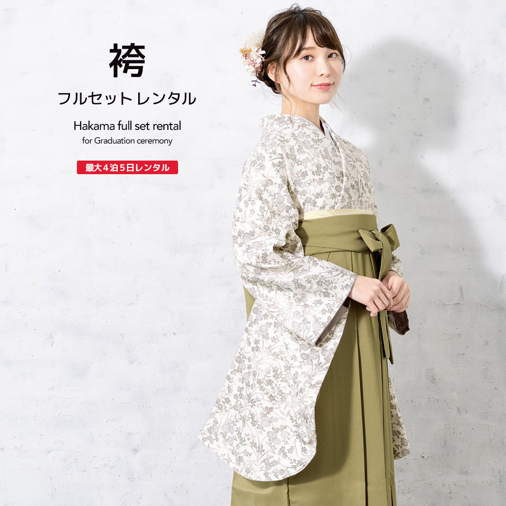 袴 レンタル 卒業式 大学 レディース フルセット 袴セット 女性 アイボリー 白系 緑 花唐草 花 大人 和服 着物セット 140 150 160 170 身長145から175cm前後 創美苑 往復送料無料【18周年記念クーポン配布中】