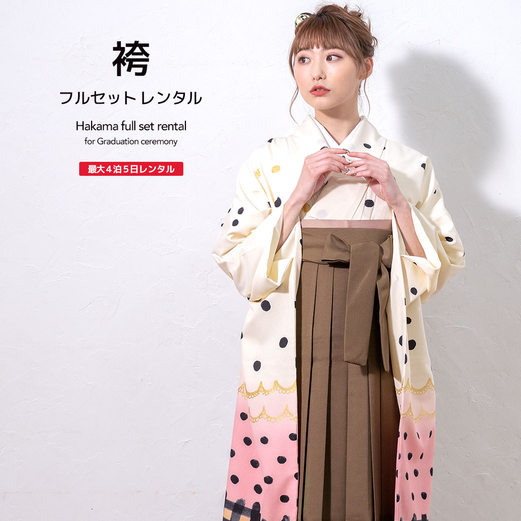 袴 レンタル 卒業式 大学 レディース フルセット 袴セット 女性 白 ホワイト ピンク 茶色 水玉 ドット 格子 レース柄 ツモリチサト 振袖 大人 和服 着物セット 創美苑 往復送料無料【18周年記念クーポン配布中】