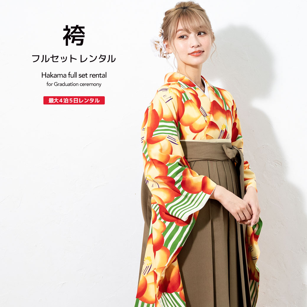 袴 レンタル 卒業式 大学 レディース フルセット 袴セット 女性 オレンジ 緑 グリーン 茶色 椿 花 縞 和風館 振袖 大人 和服 着物セット 140 150 160 170 創美苑 往復送料無料【18周年記念クーポン配布中】