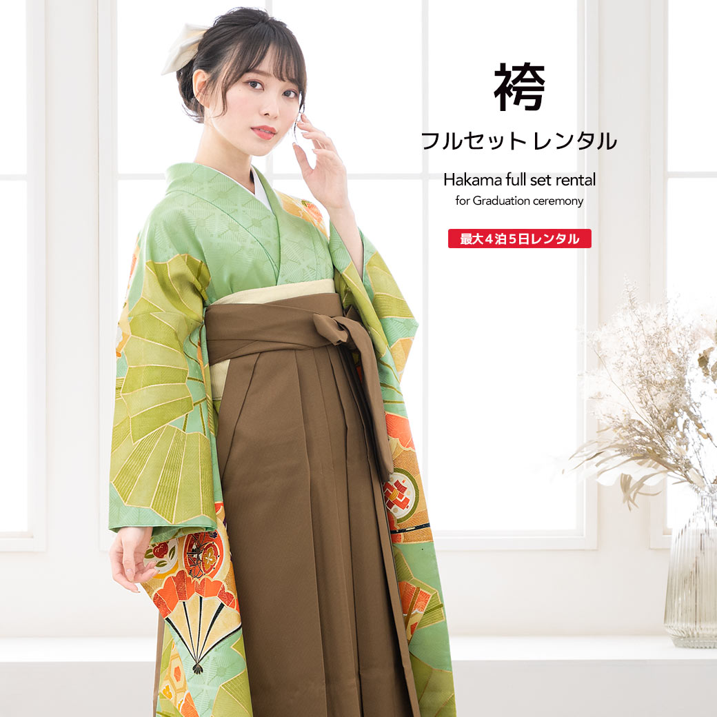 袴セット 卒業式 袴 レンタル 女 女性 フルセット 緑 グリーン 茶色 扇子 亀甲 牡丹 振袖 レトロ モダン 大人 レディース 大学 和服 着物セット 往復送料無料