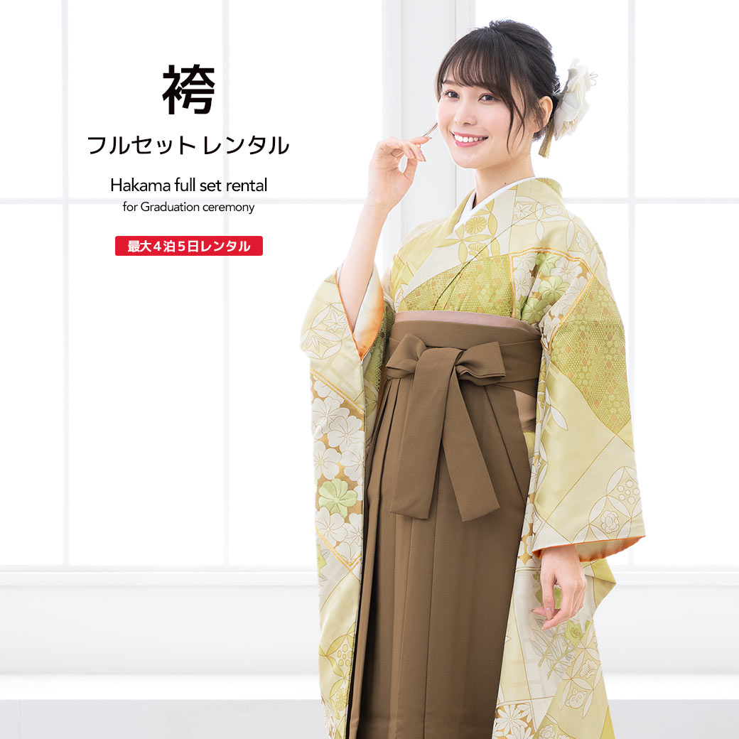 袴 レンタル 卒業式 大学 レディース フルセット 袴セット 女性 緑 グリーン 茶色 格子 七宝 花 振袖 レトロ モダン 大人 和服 着物セット 140 150 160 170 創美苑 往復送料無料【18周年記念クーポン配布中】