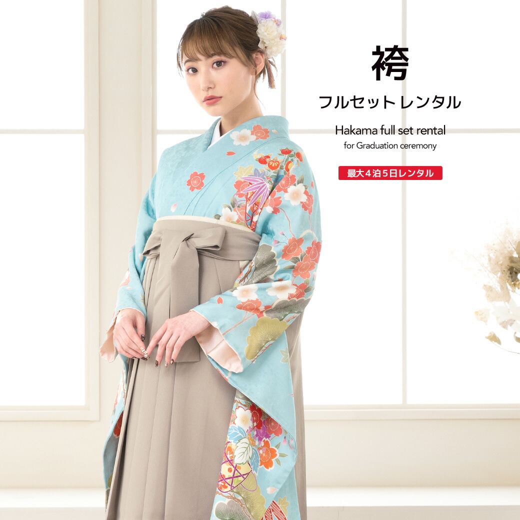 袴 レンタル 卒業式 大学 レディース フルセット 袴セット 女性 水色 ブルー 桜 松 笹 花籠 正絹 振袖 レトロ モダン 大人 和服 着物セット 創美苑 往復送料無料【18周年記念クーポン配布中】