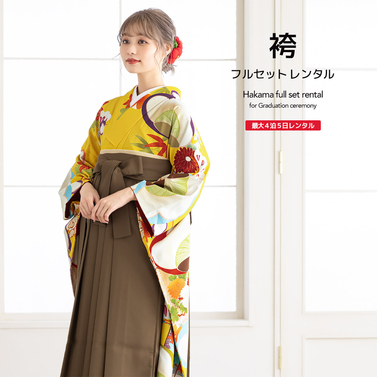 レンタル】袴セット 卒業式 袴 レンタル 女 女性 フルセット 黄色