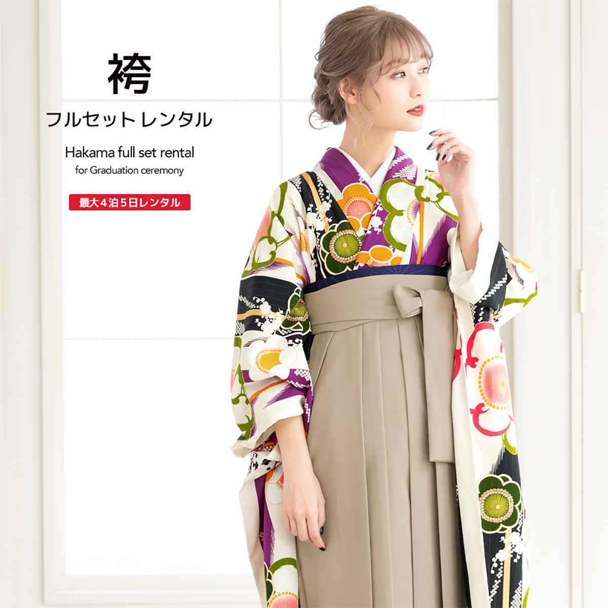 袴 レンタル 卒業式 大学 レディース フルセット 袴セット 女性 紫 白 黒 ベージュ 梅 鹿の子 矢羽根縞 ラメ ジャパンスタイル 振袖 モダン 大人 和服 着物セット 創美苑 往復送料無料【18周年記念クーポン配布中】