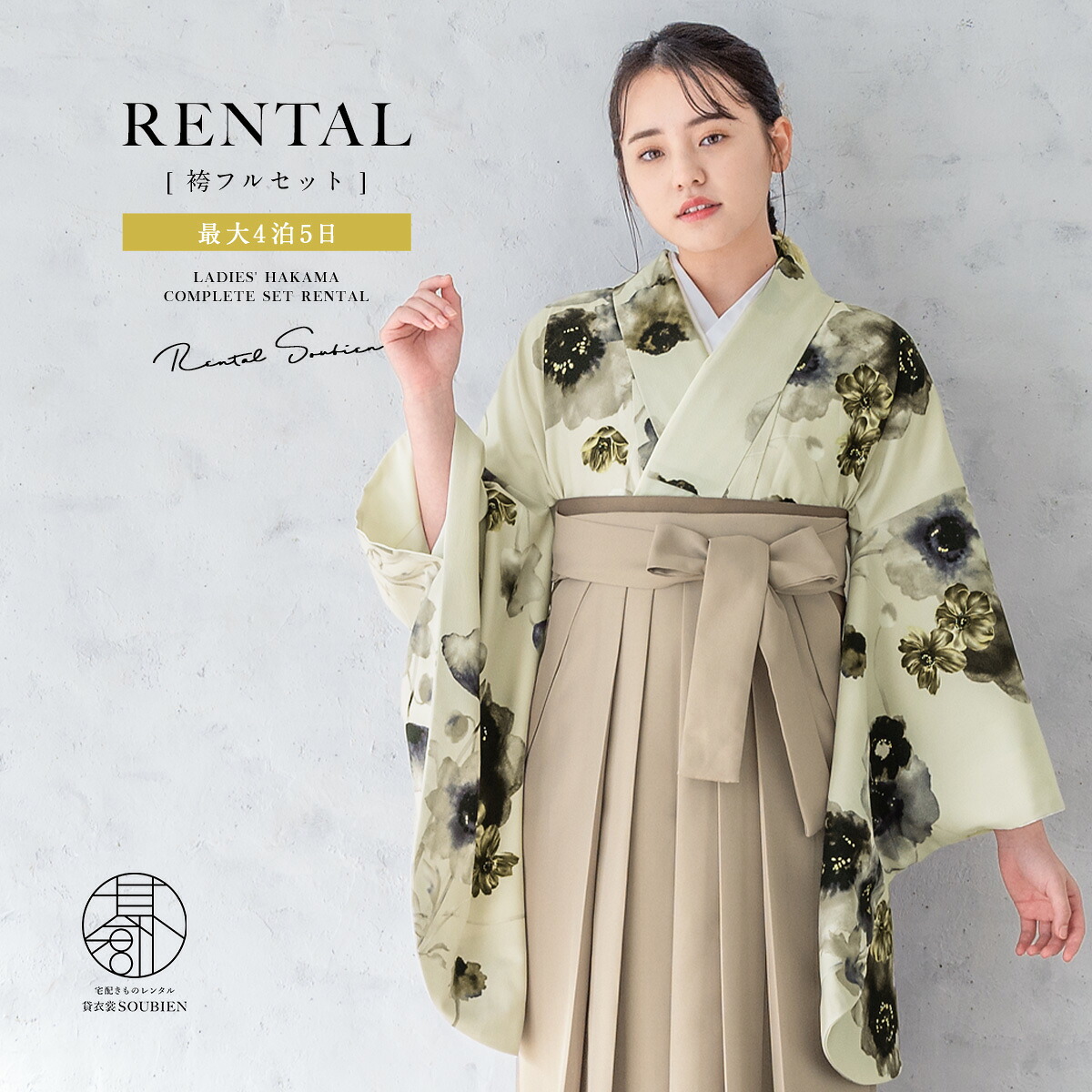 袴 レンタル 卒業式 大学 レディース フルセット 袴セット 大人 女性 和服 着物セット 緑 花 フラワー JAPAN STYLE×中村里砂 ベージュ 140 150 160 170 身長145から175cm前後 創美苑 往復送料無料【18周年記念クーポン配布中】
