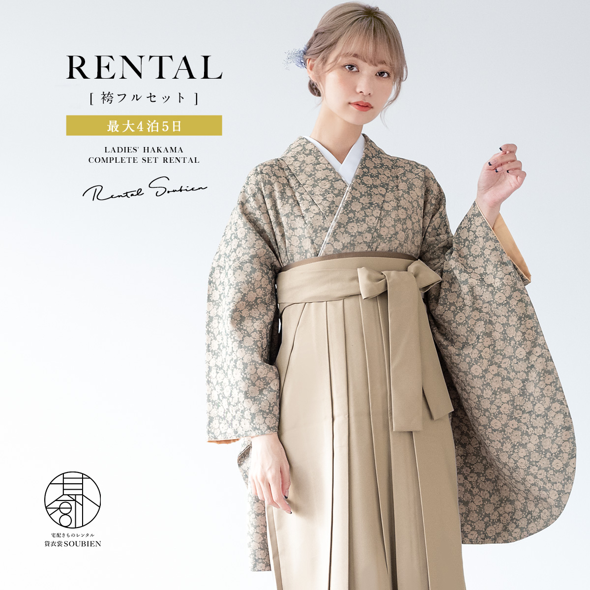 袴 レンタル 卒業式 大学 レディース フルセット 袴セット 大人 女性 和服 着物セット グレー ベージュ 薔 花 モダン 紬調 140 150 160 170 身長145から175cm前後 創美苑 往復送料無料【18周年記念クーポン配布中】